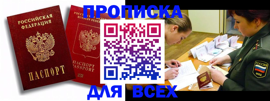 временная регистрация надежно в Межгорье