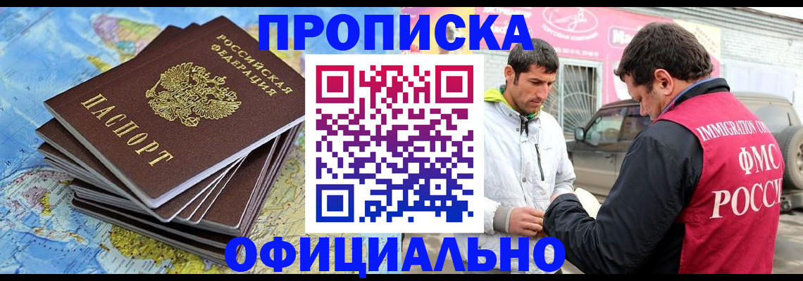 временная регистрация для всех в Межгорье