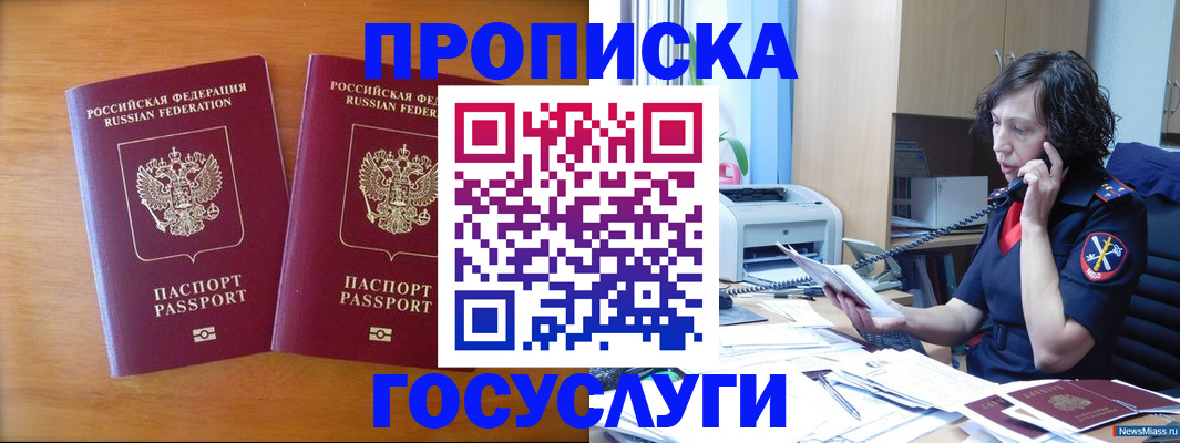 временная регистрация госуслуги в Межгорье