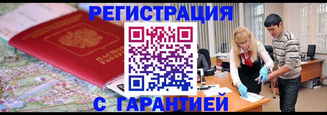 прописка паспорт в Межгорье