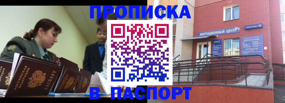 временная регистрация собственник в Межгорье